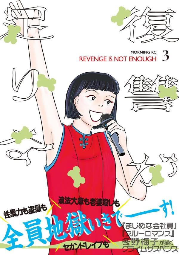 Amazon.co.jp: 冬野梅子: 本、バイオグラフィー、最新アップデート